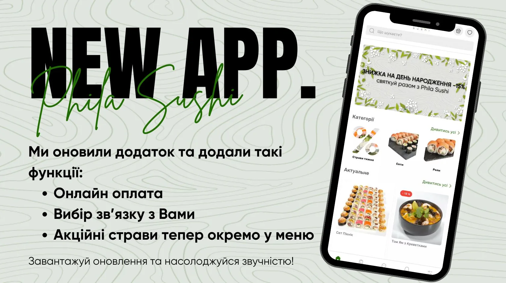 Оновили мобільний додаток!