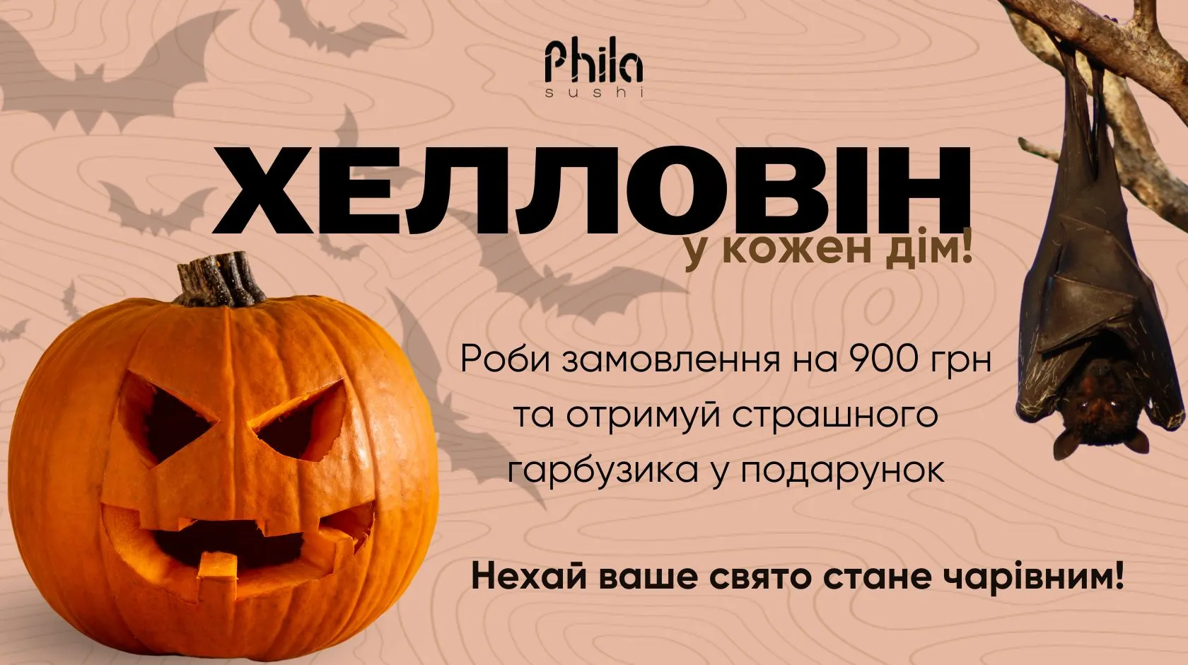 Празднуй Хэллоуин с подарком