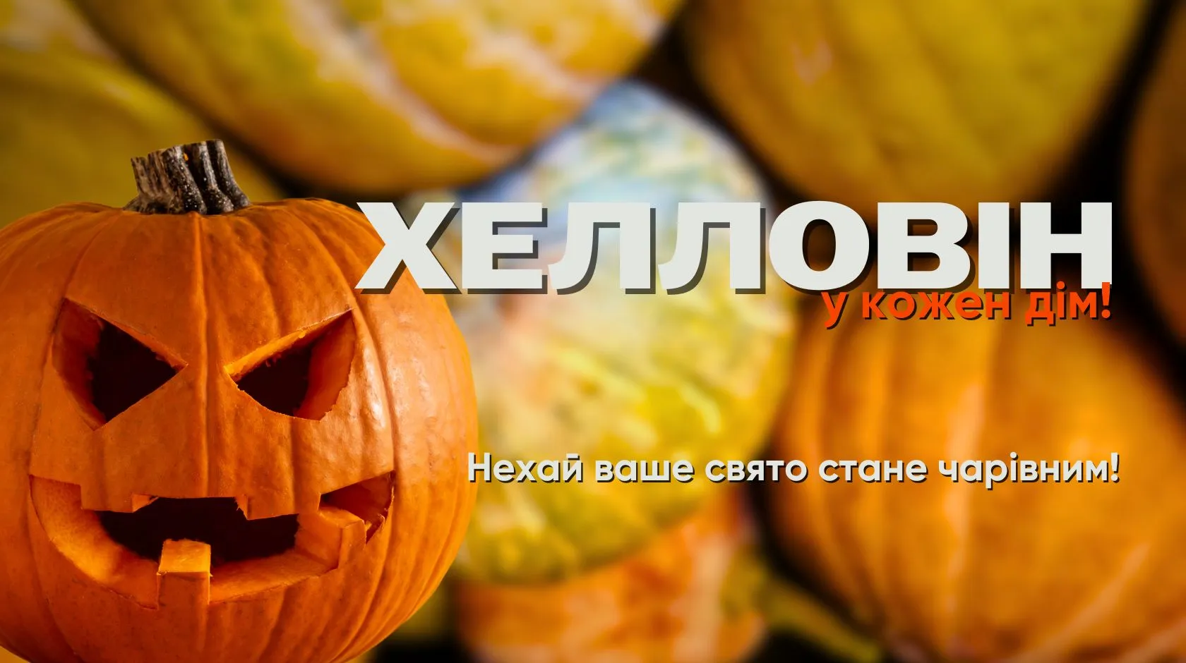 Гарбуз-світильник у подарунок на Хелловін! 🎃